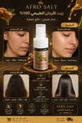 Afro Saly Argan Oil - زيت الأرجان