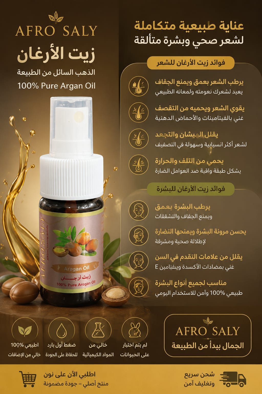 Afro Saly Argan Oil - زيت الأرجان
